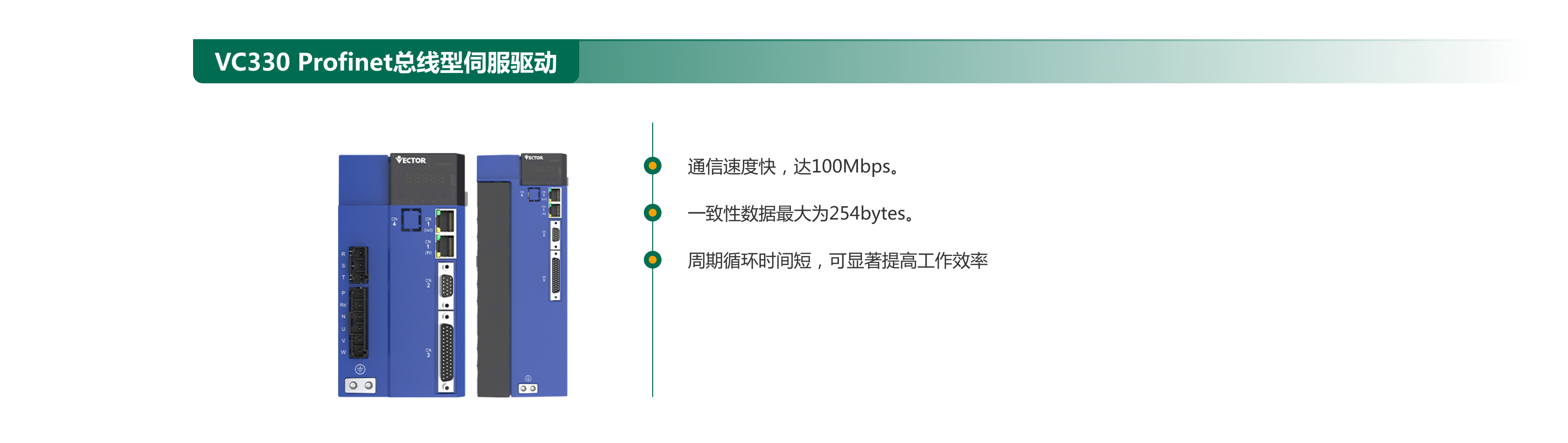 VC330  Profinet總線型伺服驅(qū)動.png