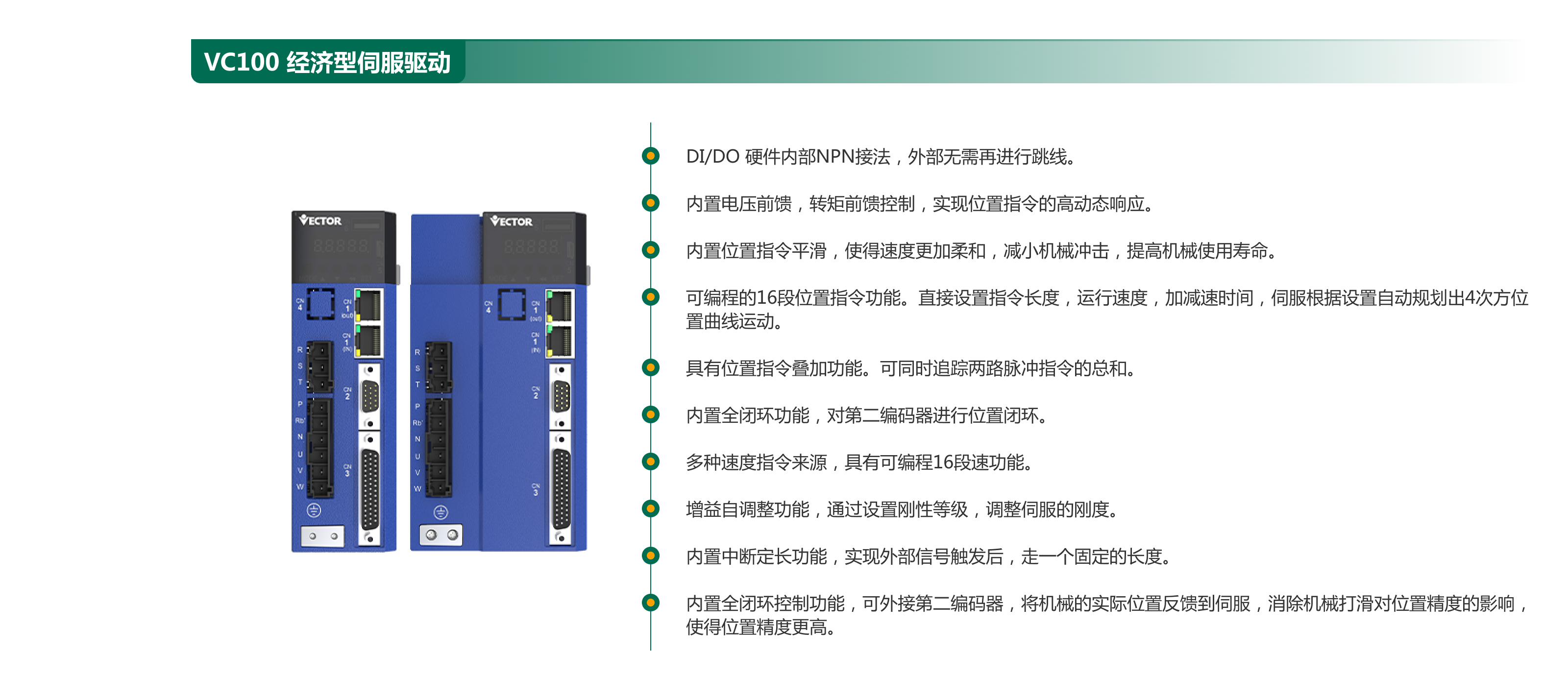 VC100  經(jīng)濟型伺服驅(qū)動.png